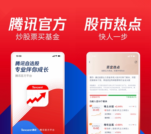 腾讯自选股app图片2