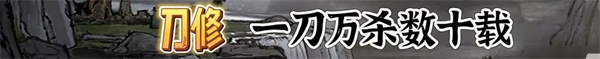 鬼谷八荒图片18