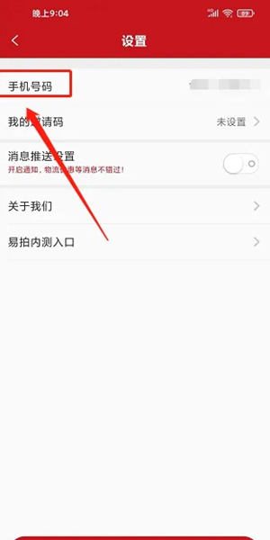 易拍全球app图片8