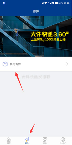 德邦快递app10