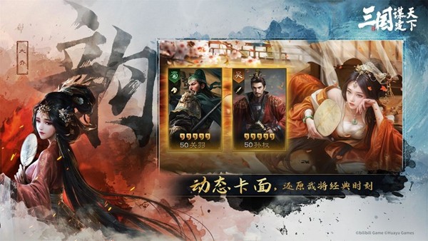 三国谋定天下手游1