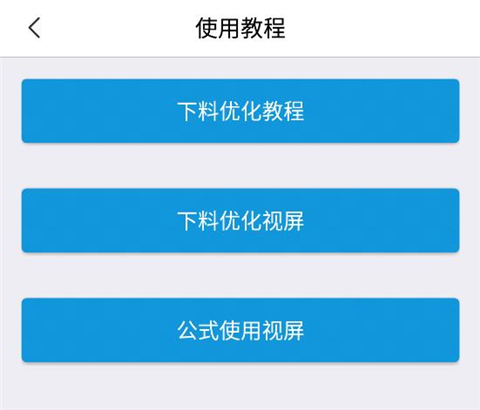 下料优化大师14