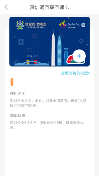 深圳通图片3