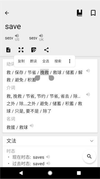 英汉汉英词典图片1