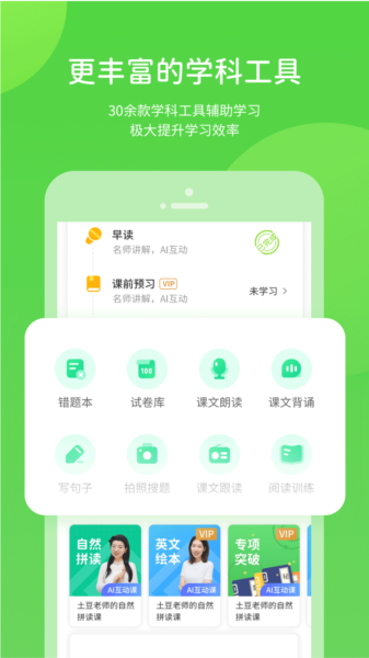 闽教英语app图片2