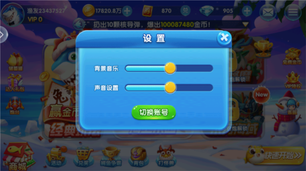 捕鱼达人图片