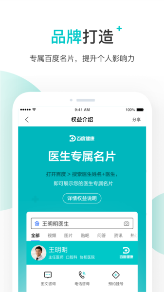 百度健康医生版图片2