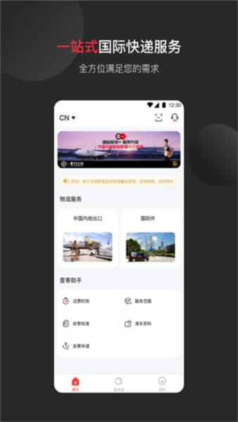 顺丰国际2