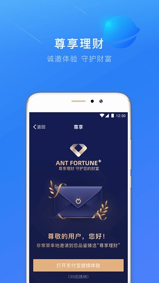 蚂蚁财富3