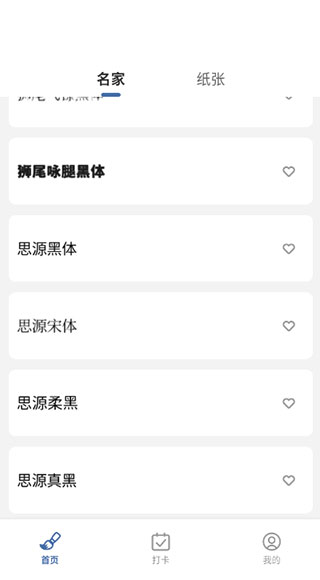 练字临帖大师图片
