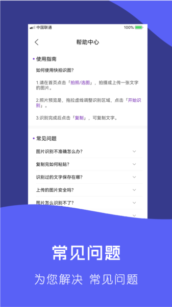 快拍识图文字识别图片4