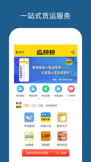 运帮帮1