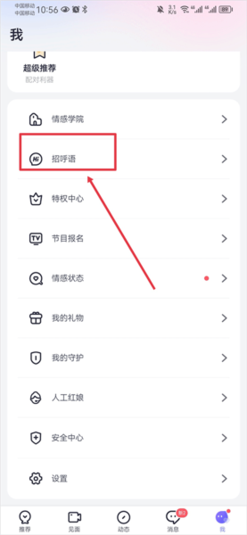 珍爱网图片6