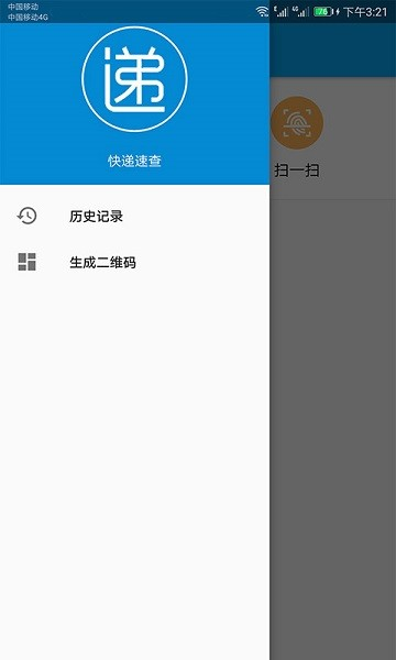 快递快查图片
