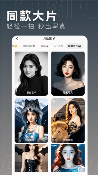 快变漫画相机app图片