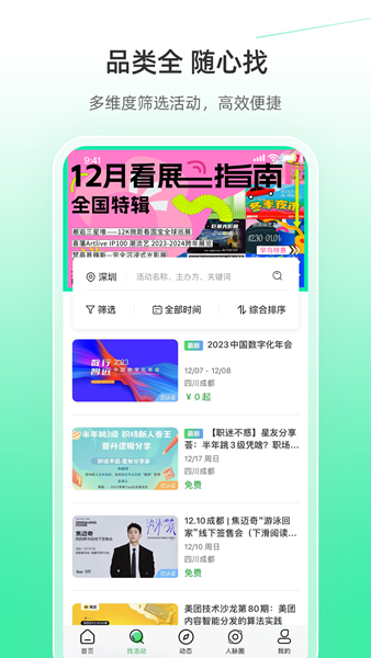 活动行app图片2