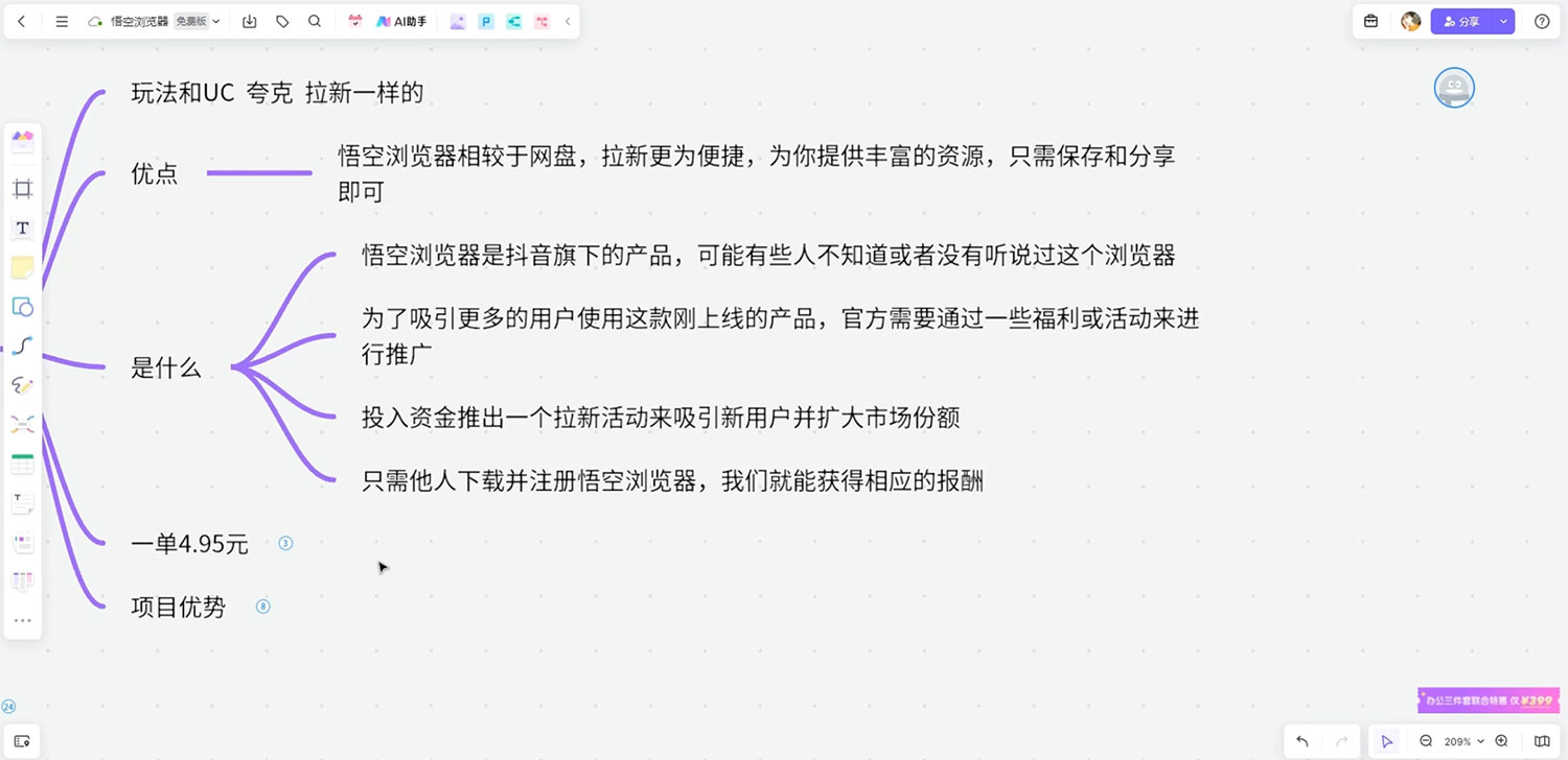 悟空浏览器拉新玩法拆解：一单 4.95 元，操作简单轻松日入过千