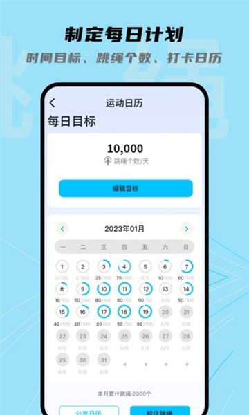 跳跳跳绳图片1