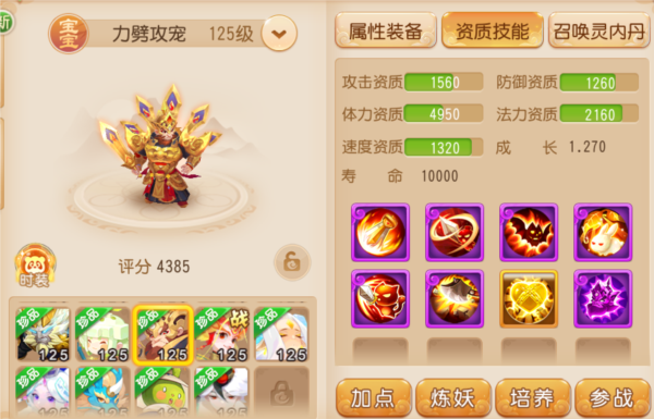 梦幻西游图片8