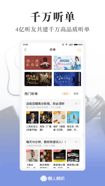 懒人畅听2