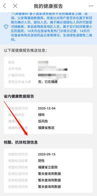 闽政通查询核酸检测结果方法图