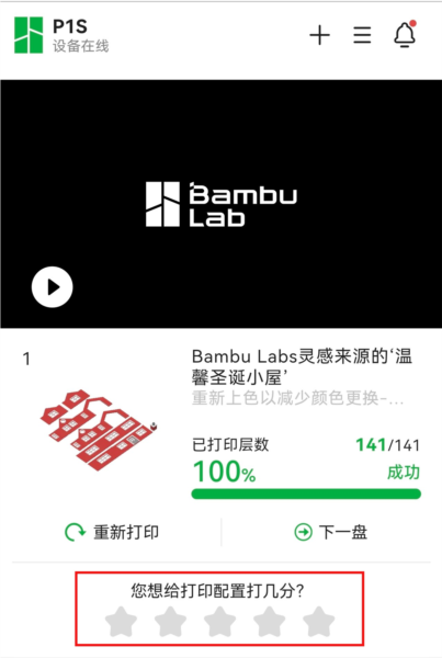 Bambu Handy图片21