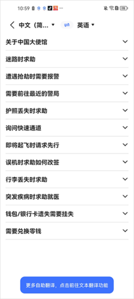 全能翻译官app图片