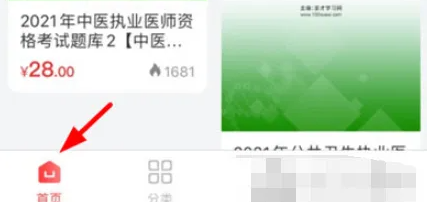 圣才电子书买实体书图片1
