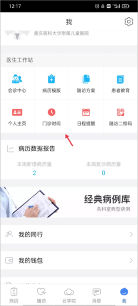 病历夹经典版11