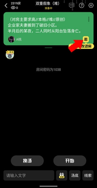 海龟汤创建房间图片4