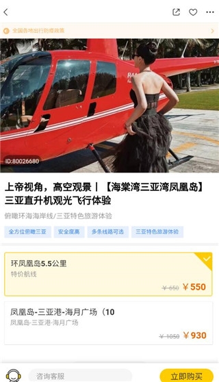 复游会8