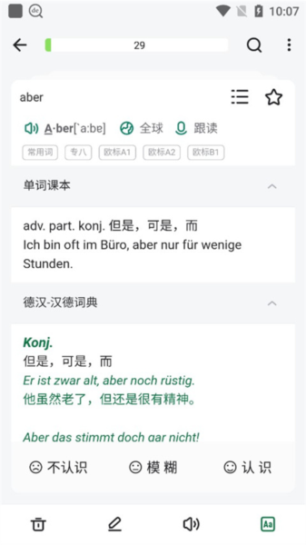 德语助手app图片9