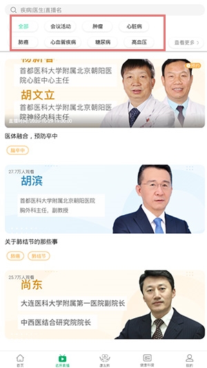 人民好医生图片4