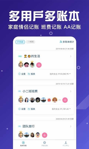 金融理财：百事AA记账 最新安卓版v3.11.76