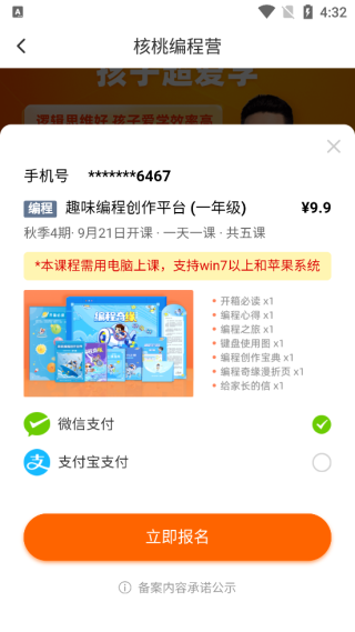核桃编程家长端图片6