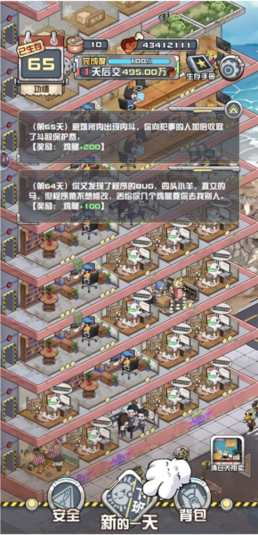 我在末日当房东图片8
