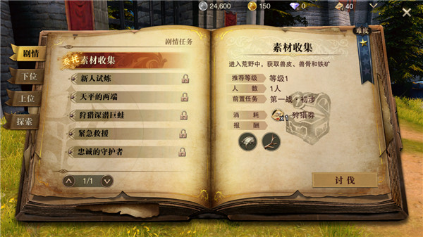 猎魂觉醒图片19
