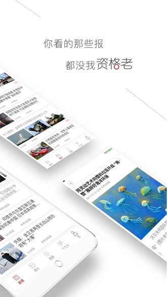新闻阅读：参考消息app 安卓版v6.0.8