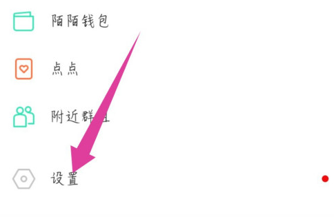 陌陌极速版24