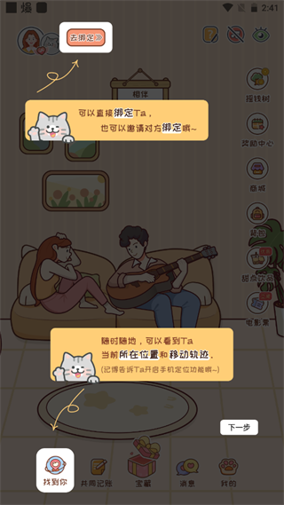 meyou使用说明图片1