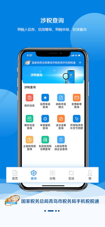 青岛税务app图片1
