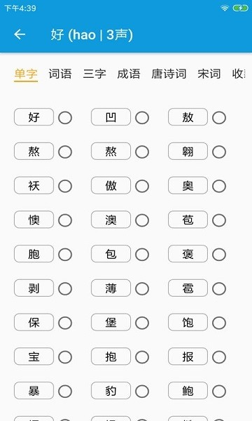 押韵大师图片2