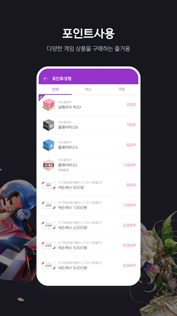 Nexon Play图片3
