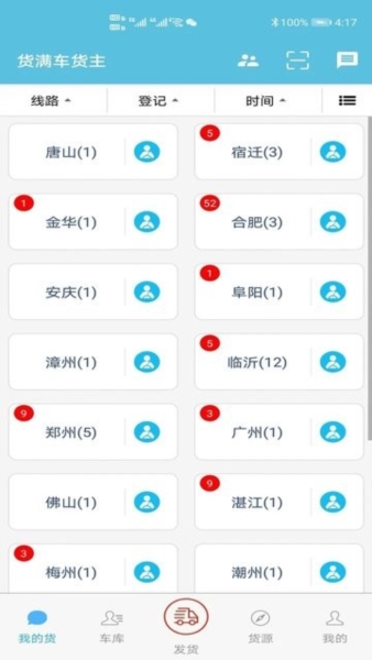 货满车图5