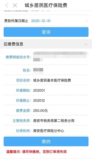 闽政通app交医保卡费用方法图