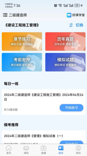 好课学堂官方版图片