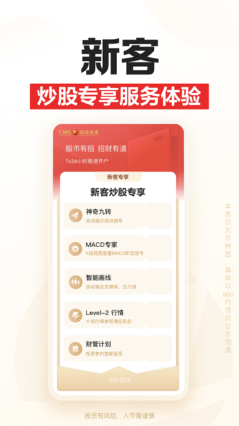 招商证券图片2