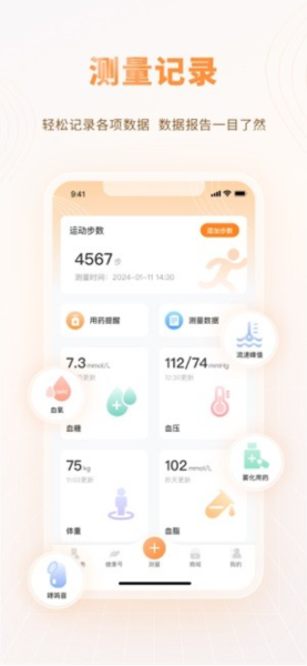 智众健康助手图片2