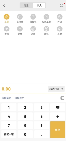 早晚记账图片3