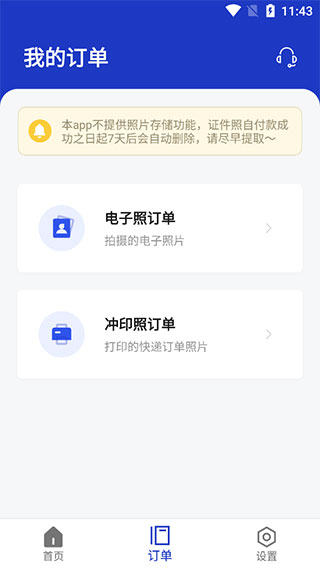 一寸照app图片9